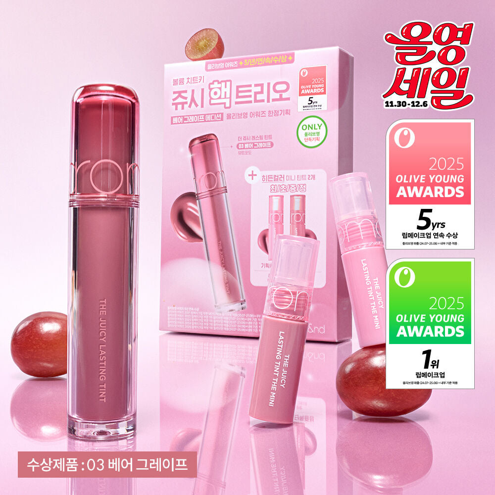 送2枝mini tint✨Romand 果汁水潤玻璃唇釉 The Juicy Lasting Tint 🔮