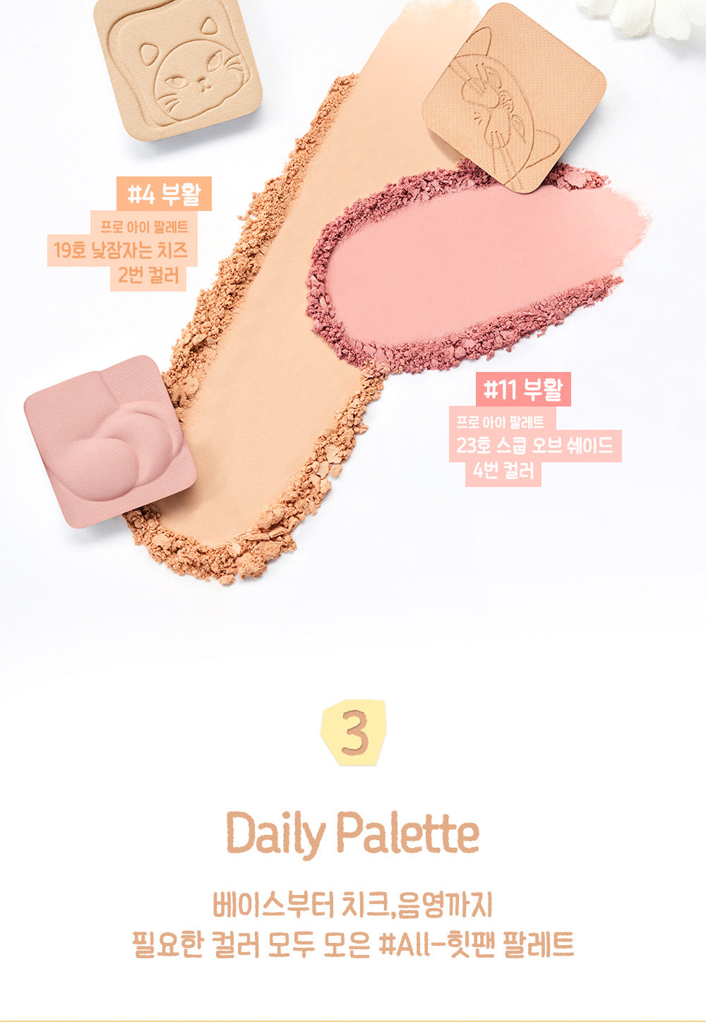 Clio 新版貓貓限量版12色眼影盤Clio Pro eye palette Air x Baby Milk Koshort Edition🐈