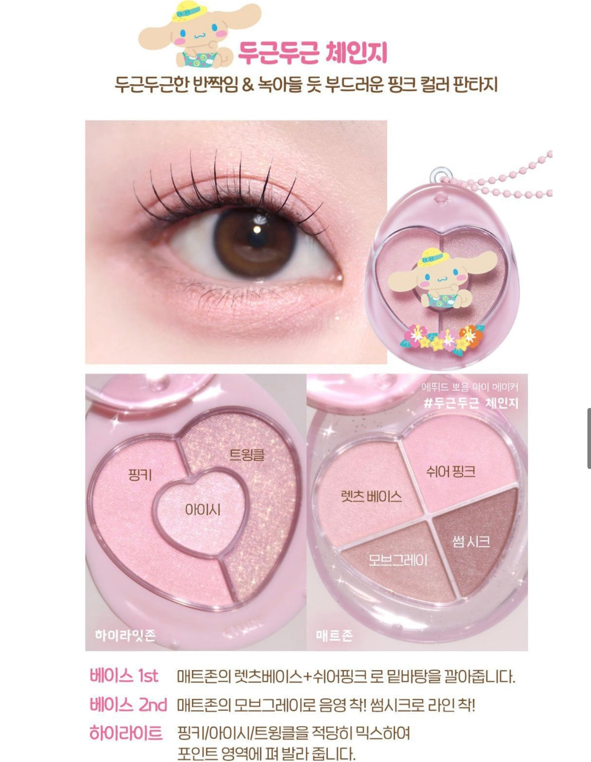 Etude x 玉桂狗雙層旋轉7色眼影高光盒✨| Etude X Cinnamoroll Bboyong Eye Maker
