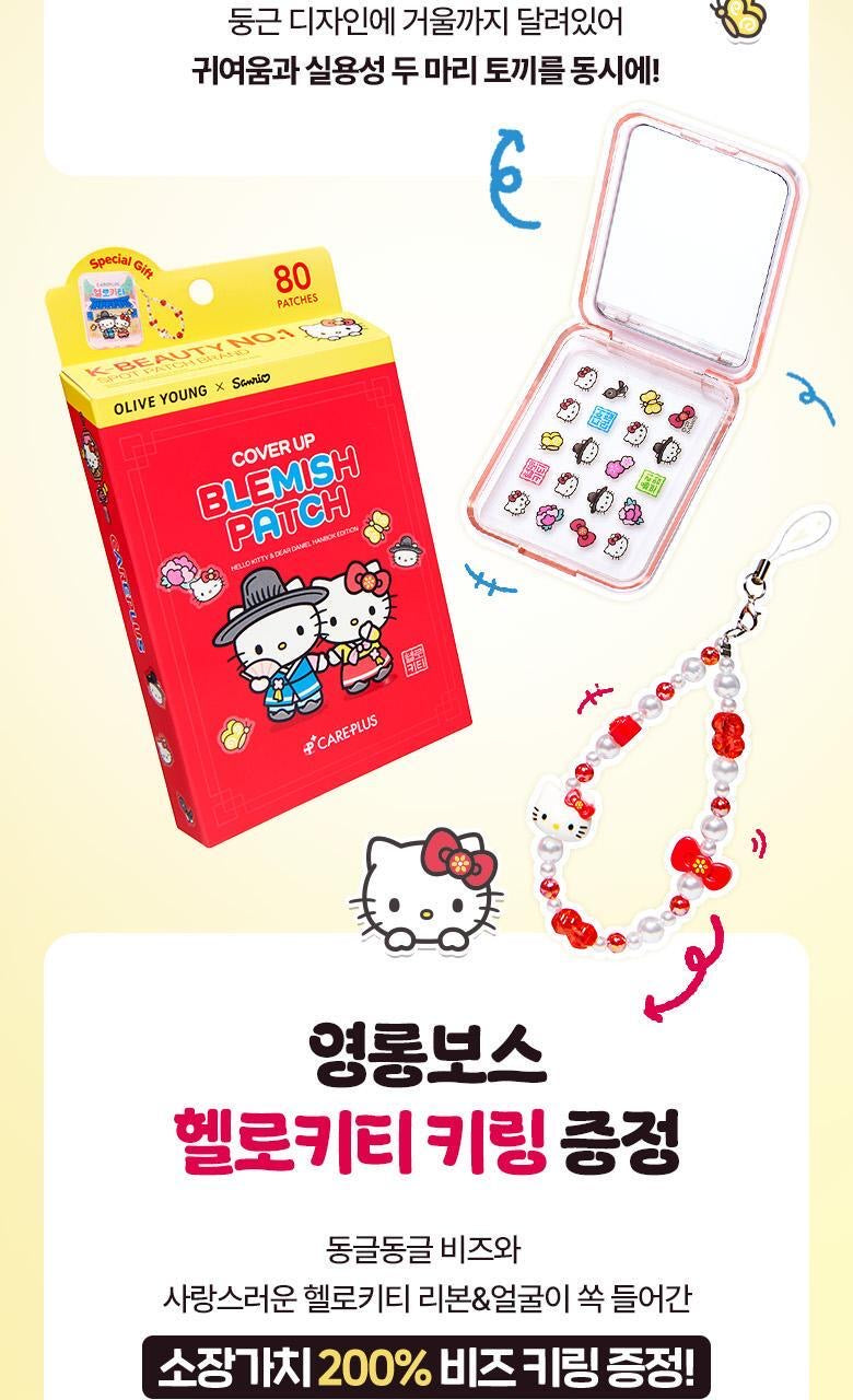 🎀 【韓服 Hello Kitty 絕美限定】Care Plus 痘痘貼 80 貼專屬企劃組（附痘痘貼收納盒 + 韓服 Hello Kitty 吊飾） 🎀