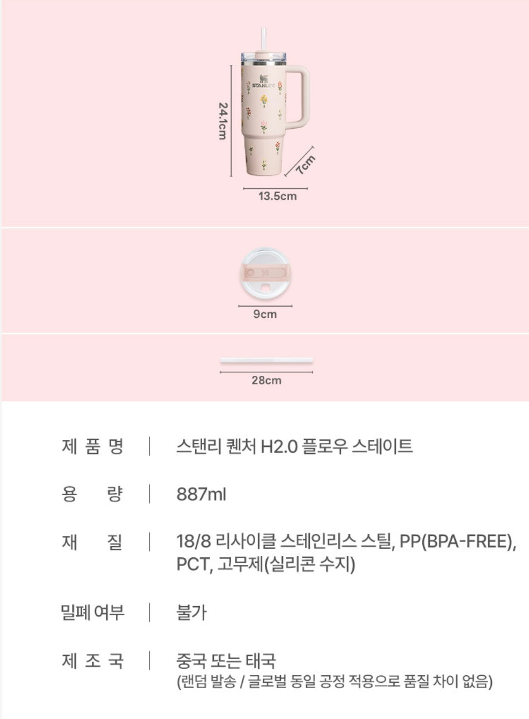 Stanley 玫瑰粉晶真空不鏽鋼保溫保冷杯🌸Quencher H2.0 Flower Bouquet 柔霧花叢系列 887ml