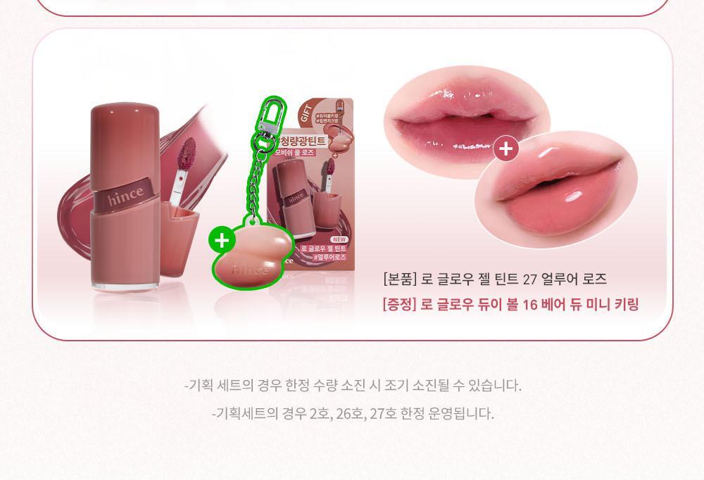 送唇釉匙扣✨HINCE 光感水凝冰透感唇釉| Hince Raw Glow Gel Tint 🌈