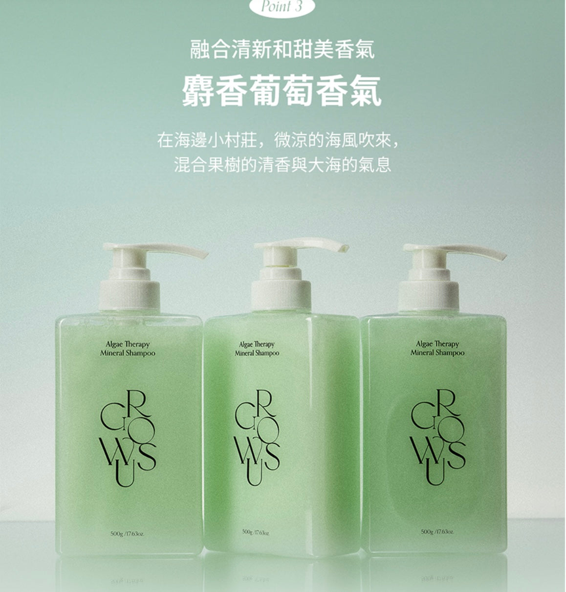 GROWUS 海藻修護礦物質洗髮液🌿| GROWUS Algae Therapy Mineral Shampoo💚