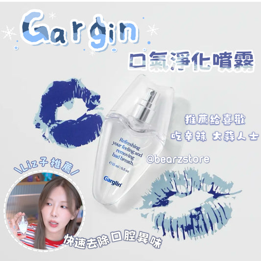 Liz子推薦💖Garglin 口氣淨化噴霧✨韓國人氣爆款⭐️
