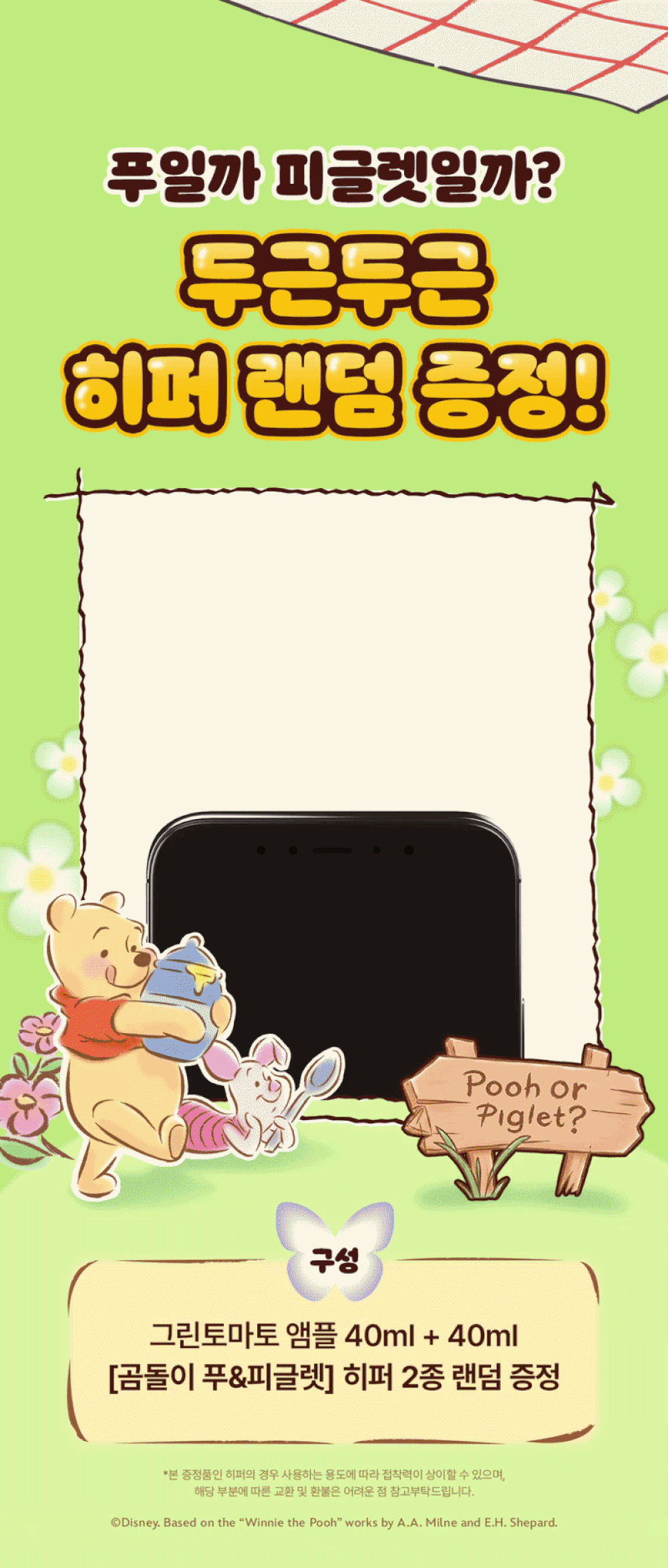 送Winnie The Pooh手機裝飾✨ 高濃度 NMN 配方💫| Sungboon Editor 綠蕃茄NMN立體塑顏毛孔精華🌿🍅升級版✨