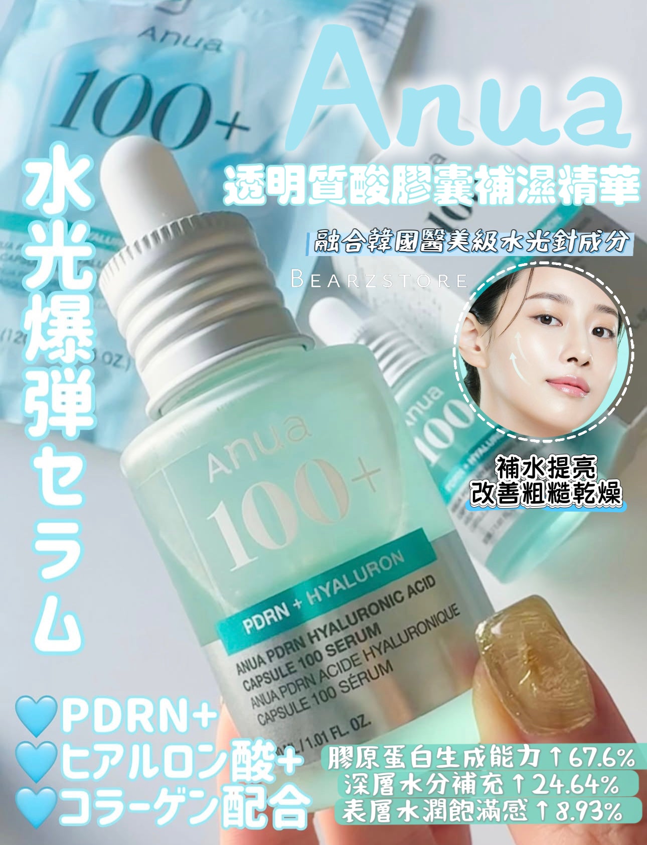送面霜+棉片🩵水光肌的秘密武器🪄| Anua PDRN 透明質酸膠囊超強補濕精華 🌊 醫美級水光修復精華✨ 化解榜保濕精華 第1名🏆| Anua PDRN Hyaluron Capsule 100 Serum💧