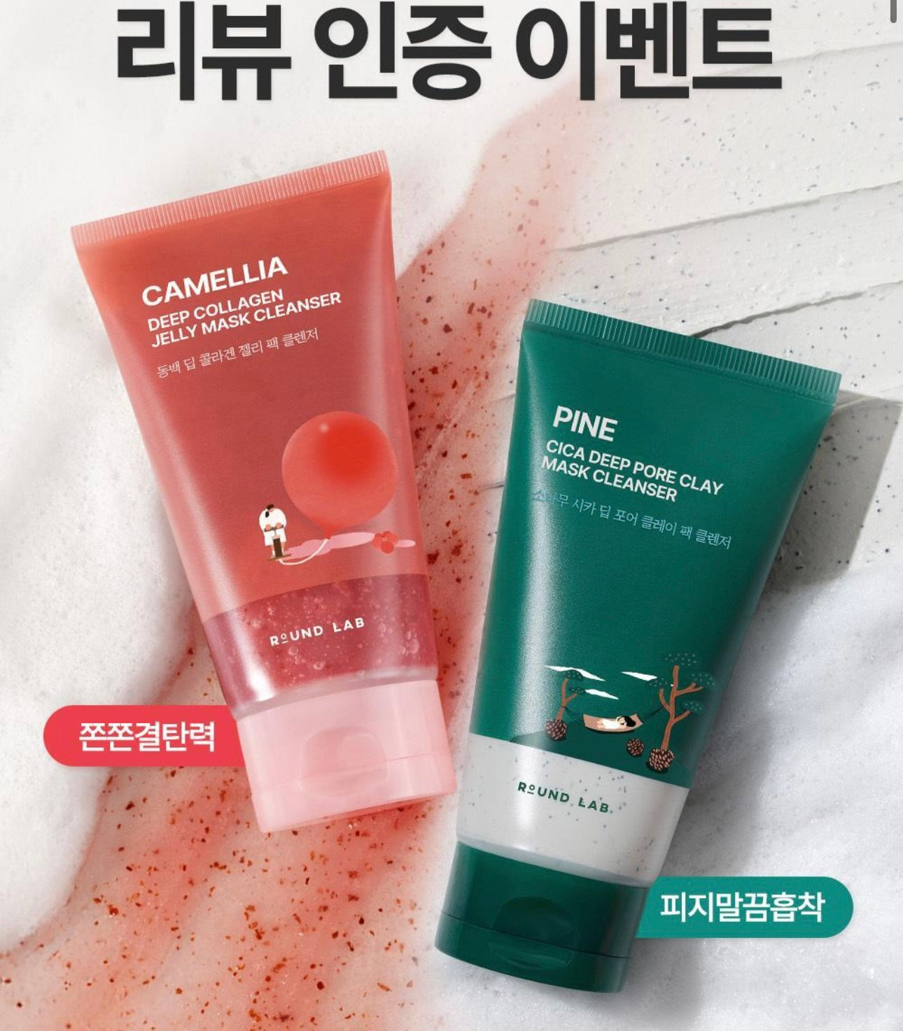 送心型果凍海綿✨ROUND LAB 紅山茶& 松樹積雪草清潔面膜組✨