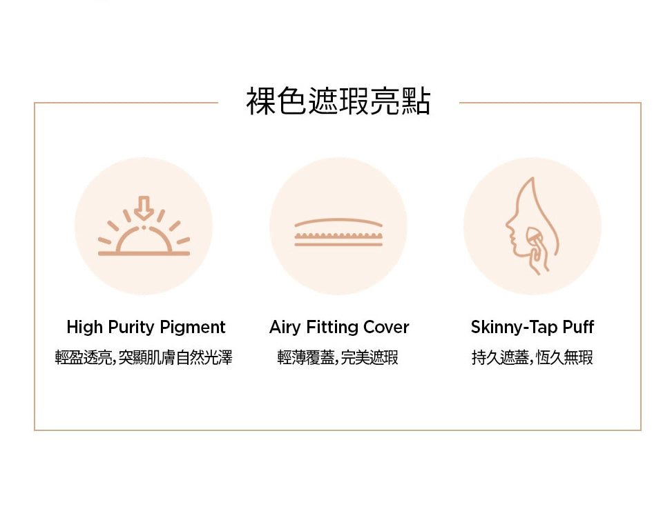 高效遮瑕、肌膚淨白透亮✨ JUNG SAEM MOOL 光感裸膚透亮淨白遮瑕液 |Skin Nuder Concealer SPF34/PA++