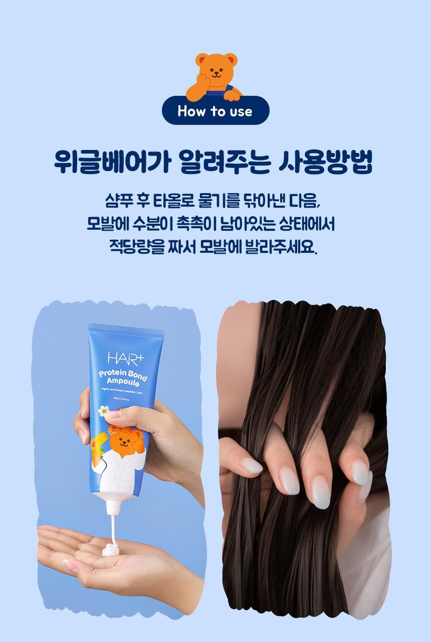 送Wiggle Wiggle收納包✨頭髮的急救精華💫Hair+ Wiggle Wiggle限量版蛋白修護免沖洗安瓶精華🌈