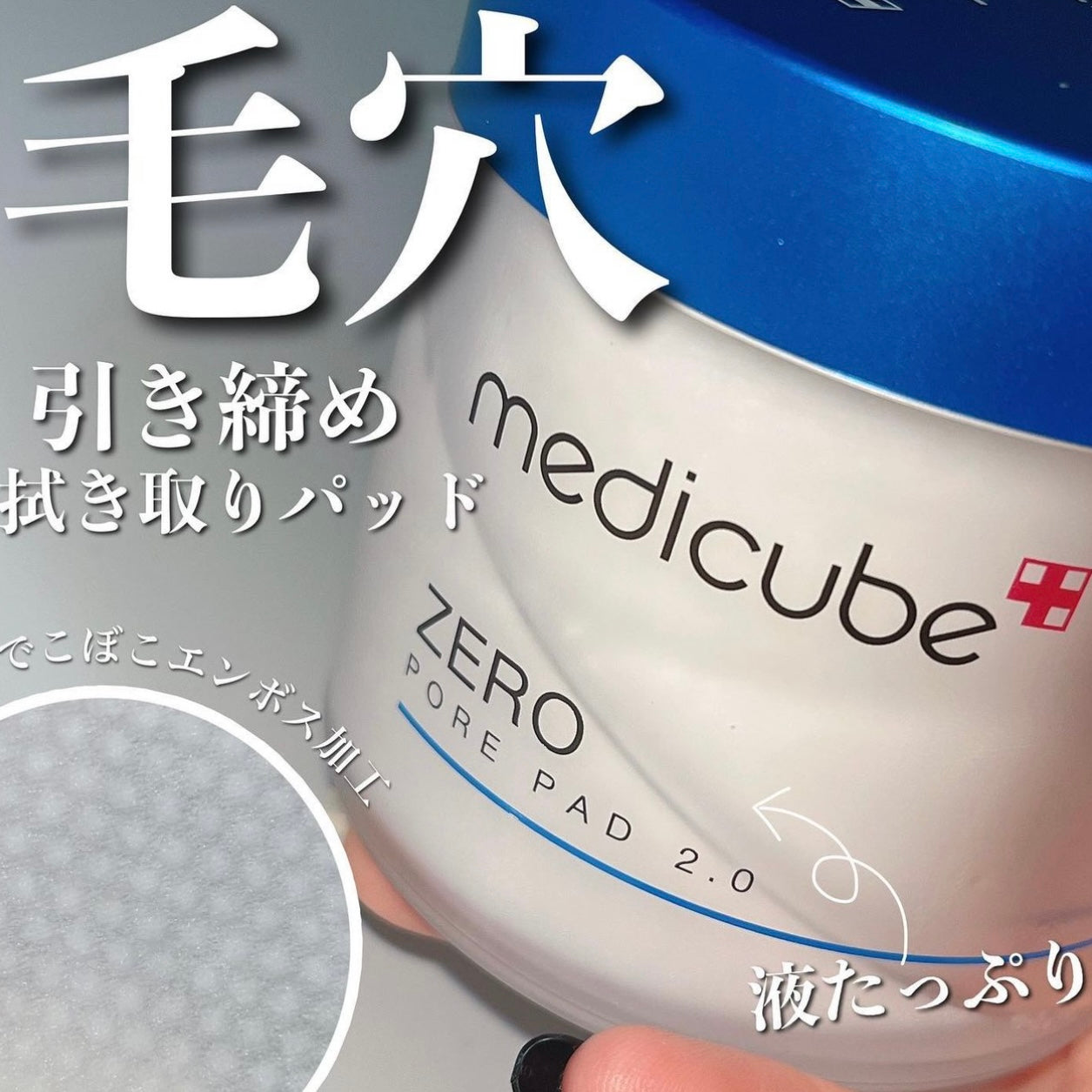 毛孔縮小無極限⭐️| Medicube ZERO強效緊致毛孔爽膚棉2.0 | 韓國專科醫生採用護膚品牌🥼