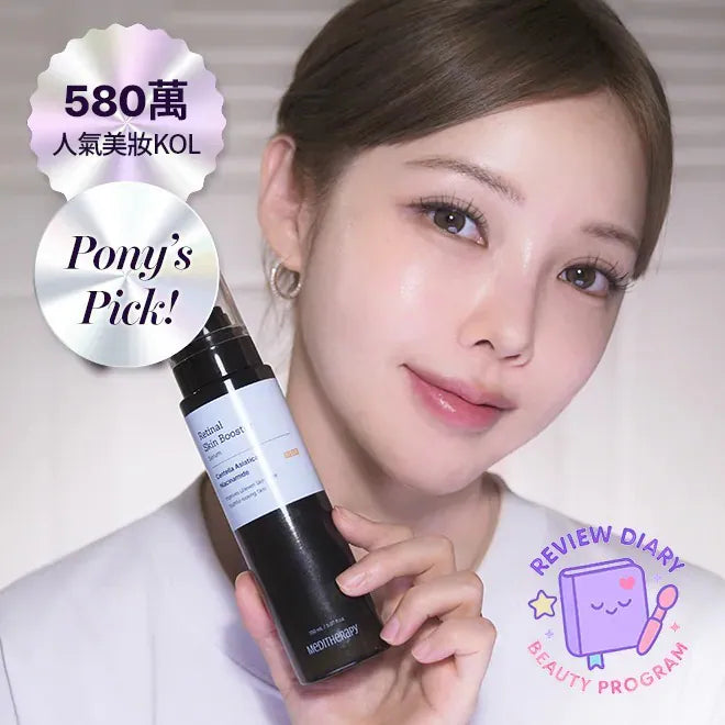 美妝達人Pony Pick💝一週見效的即時感✨| MEDITHERAPY 抗痘修護視黃醛精華🌙| MEDITHERAPY Retinal Skin Booster Serum