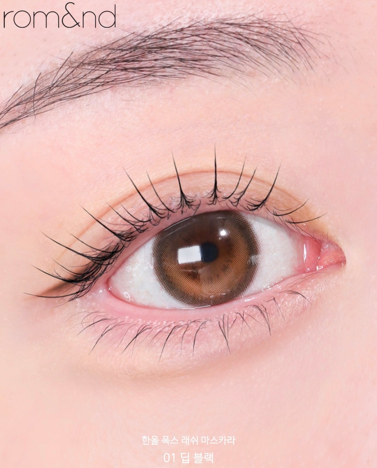Romand 母胎纖長束狀感睫毛膏🦊 | 根根分明纖長睫毛膏✨Han All Faux Lash Mascara