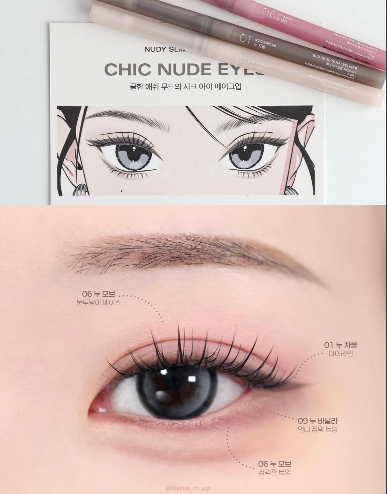 偽素顏天花板✨BBIA 極細裸感眼線膠筆💖| 畫出媽生感深邃大眼 💫 | BBIA Nudy Slim Eyeliner