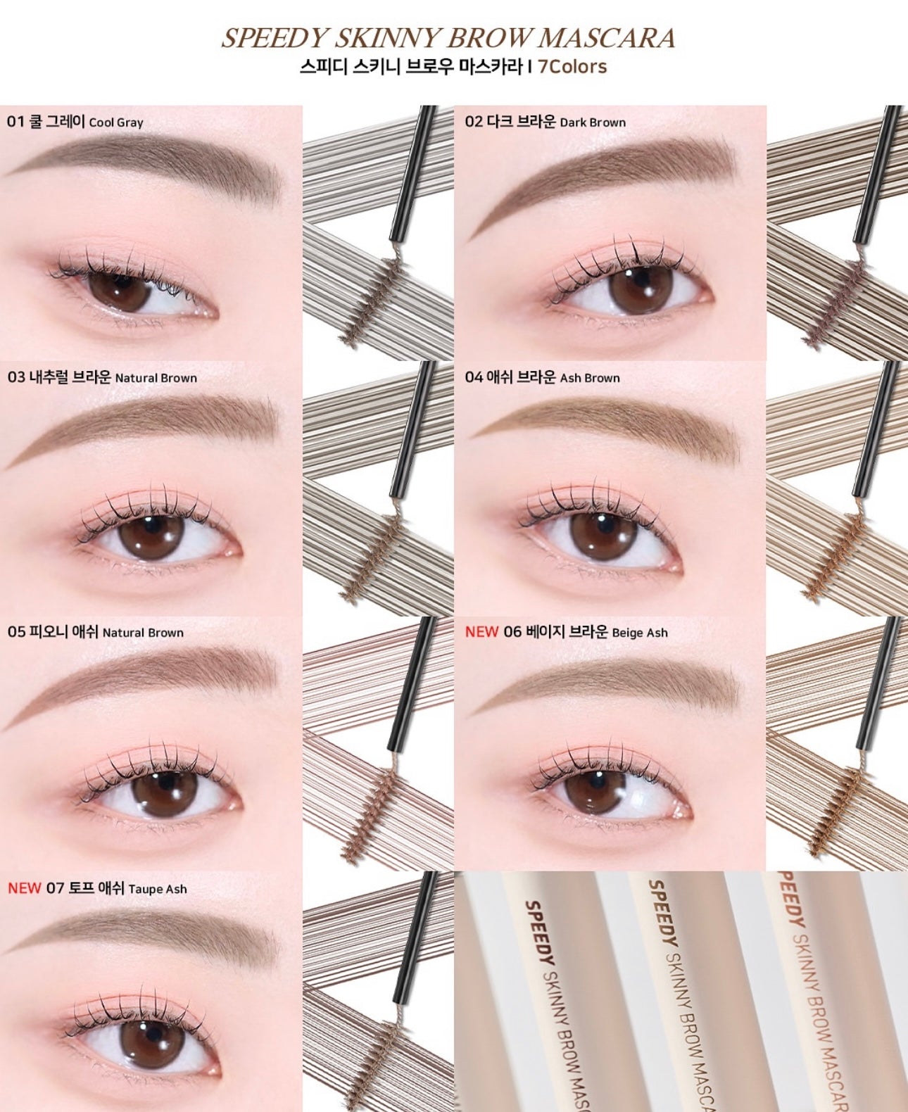 Peripera 快速纖細持久染眉膏🤎| SPEEDY SKINNY BROW MASCARA