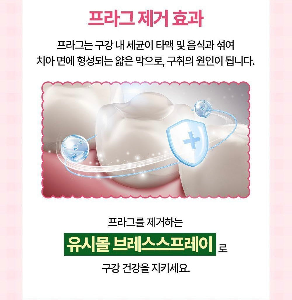 EUTHYMOL x Kuromi 清新口腔噴霧🦷