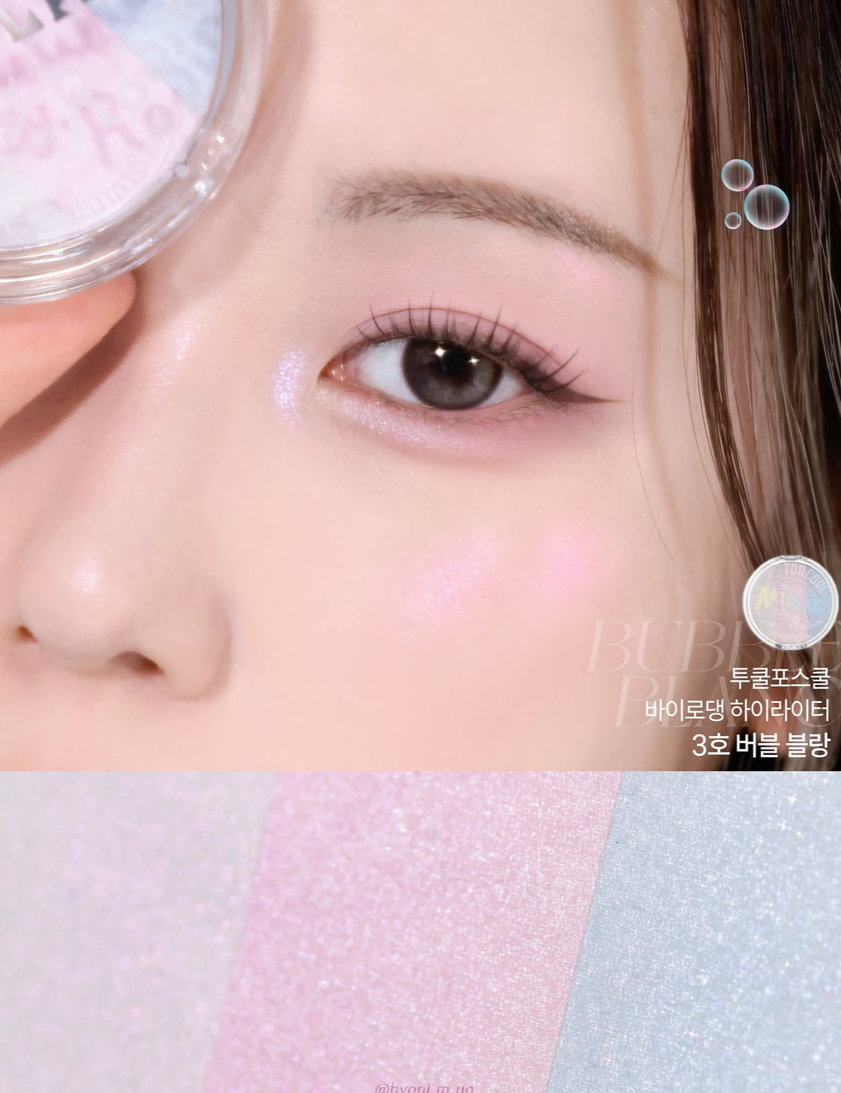 Too Cool For School 自然透亮立體三色高光 🪞 | Too Cool For School Art Class By Rodin Highlighter BUBBLE BLANC