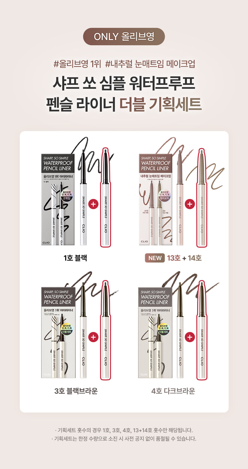 宋智雅都在用💖| Clio 纖細防水眼線膠筆 Clio Sharp So Simple Waterproof Pencil Liner| 防暈防水防油🪄