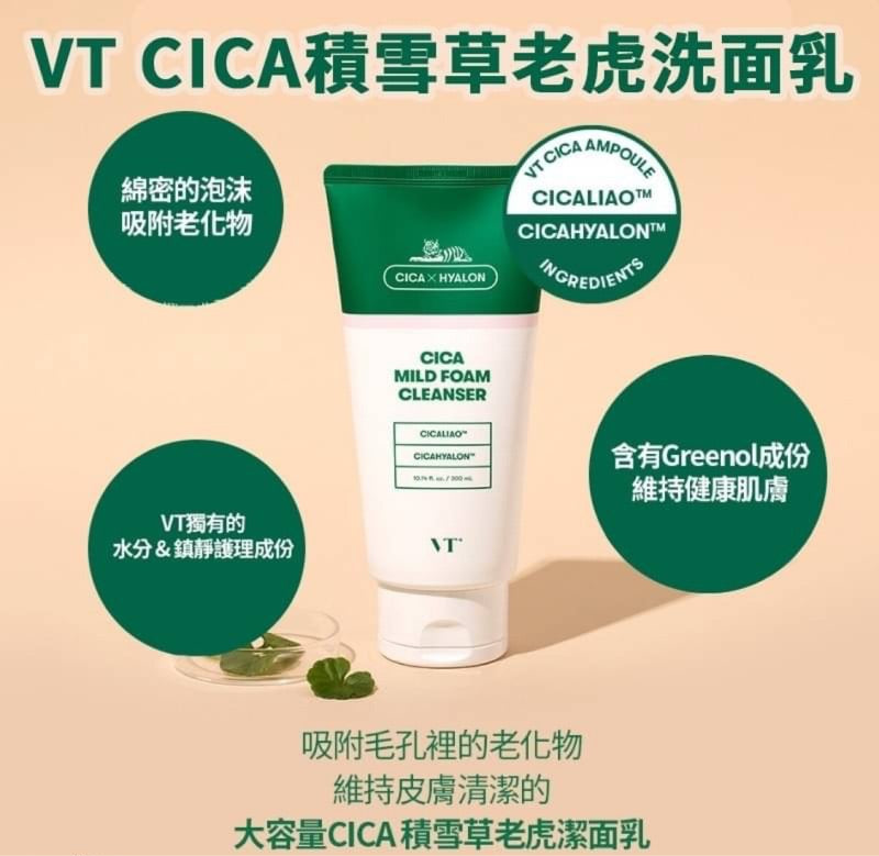 推薦痘痘肌敏感肌膚⭐️VT積雪草溫和防敏泡沫潔面乳🌿| CICA MILD FOAM CLEANSER