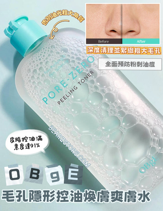 告別油光粗大角質、一抹還原絲滑蛋殼肌🐣| OBgE毛孔隱形控油煥膚爽膚水💧| OBgE PORE-ZERO PEELING TONER🧊