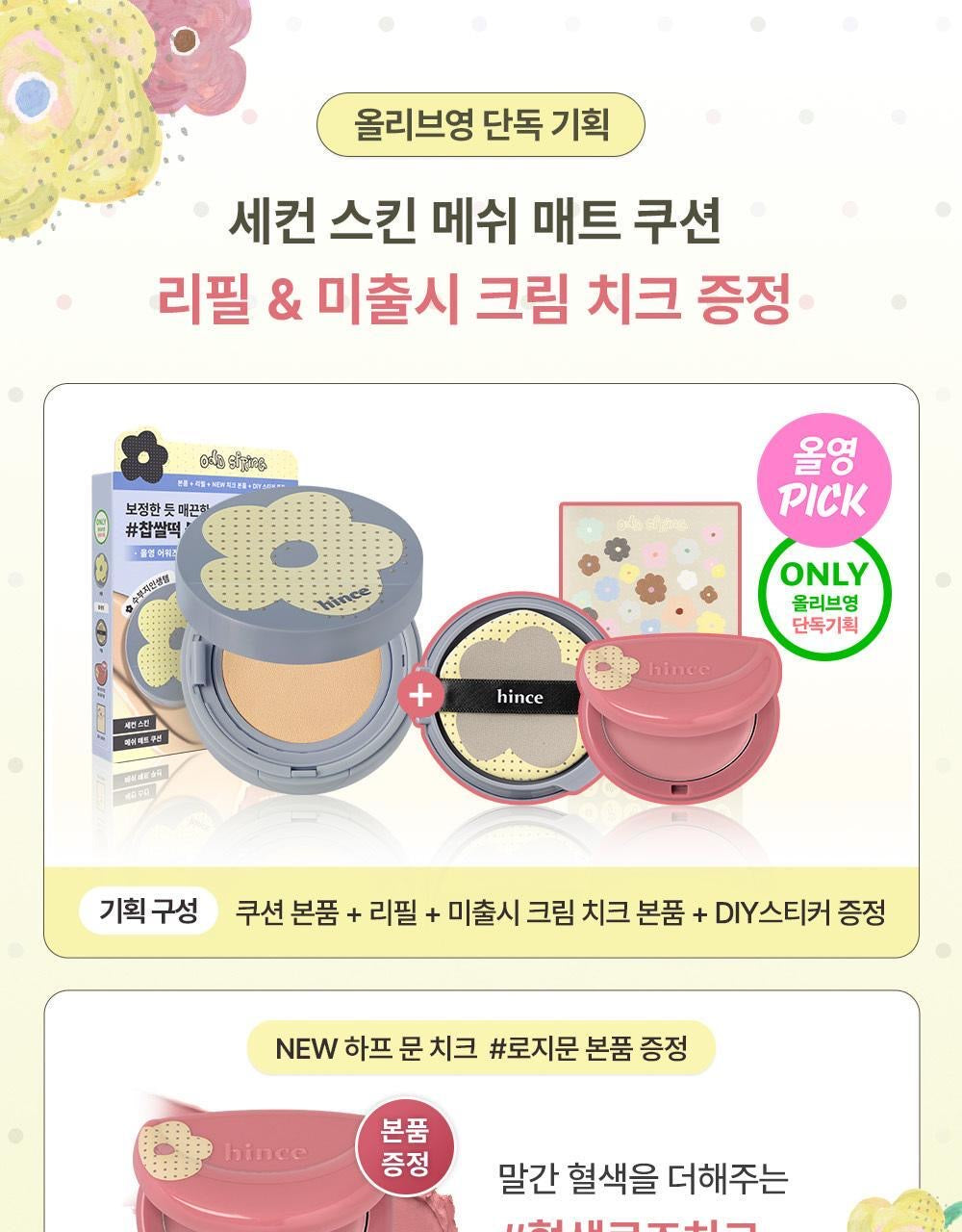 送腮紅膏 ✨Hince Second Skin Mesh Matte Cushion SPF 40,PA++| 純素清透素顏感氣墊☁️| 防過敏認證🌟