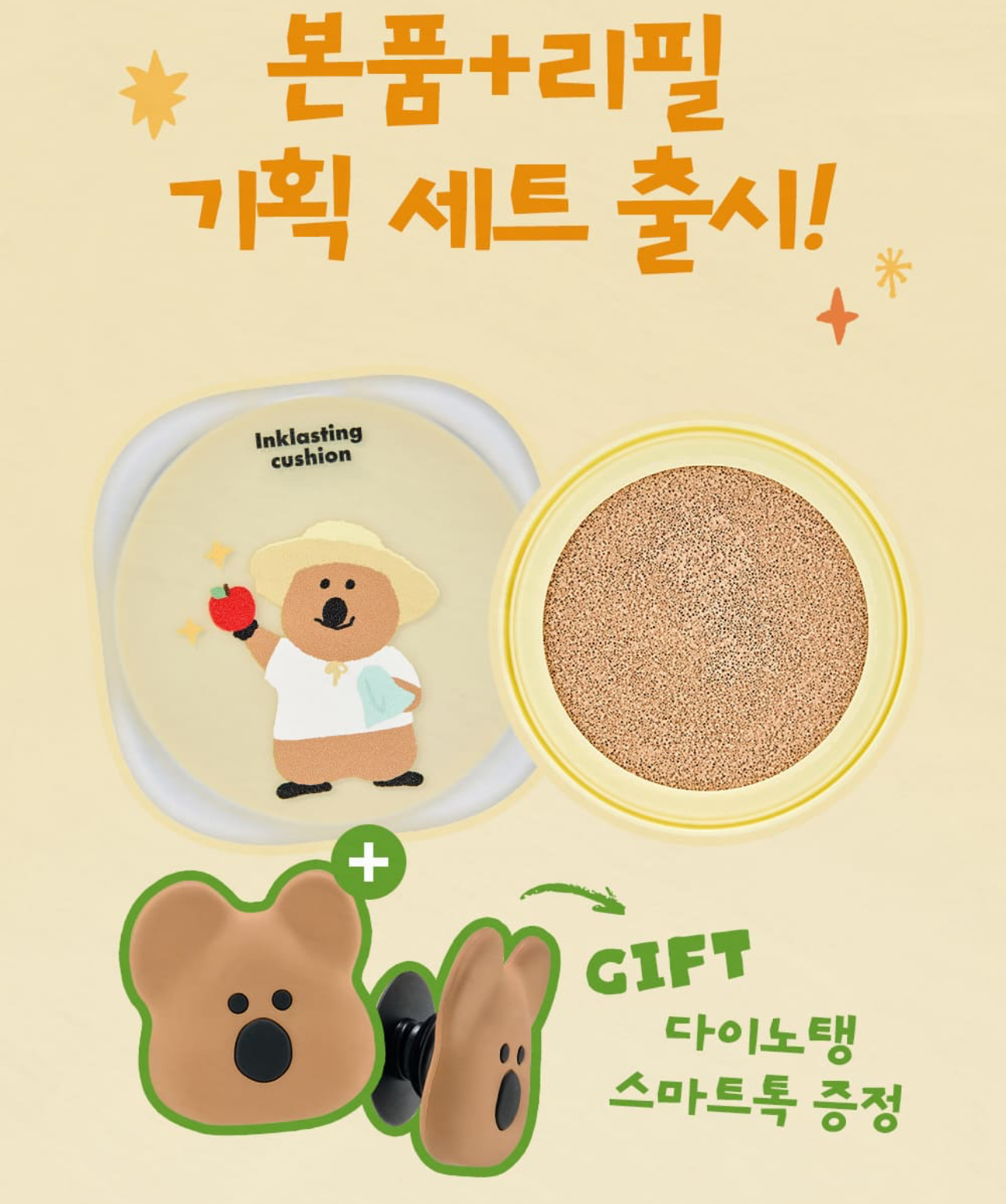 輕盈奶油肌✨THE FACE SHOP攜手韓國人氣插畫品牌Dinotaeng Ink Lasting Cushion 氣墊粉餅💖