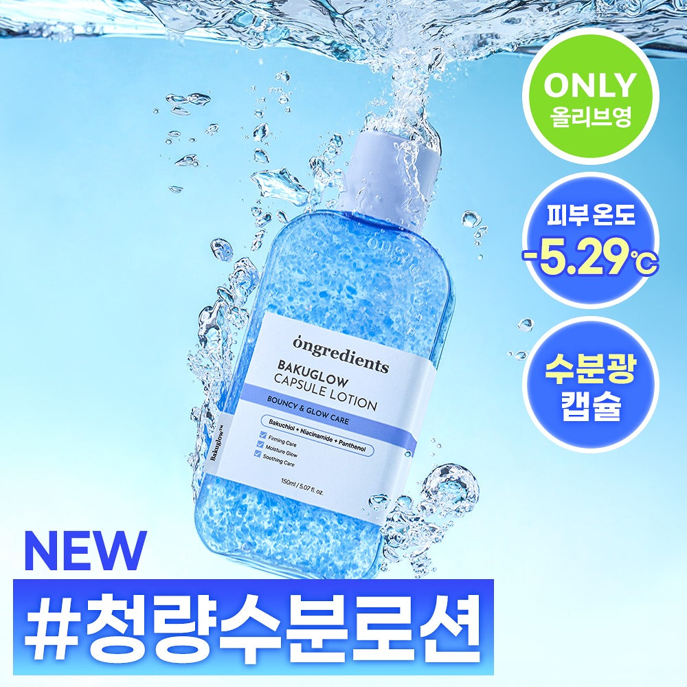 一抹爆水、降溫神器❄️重現無瑕初戀肌！Ongredients 不老藍寶石」巴庫奇酚發光膠囊乳液 🩵✨