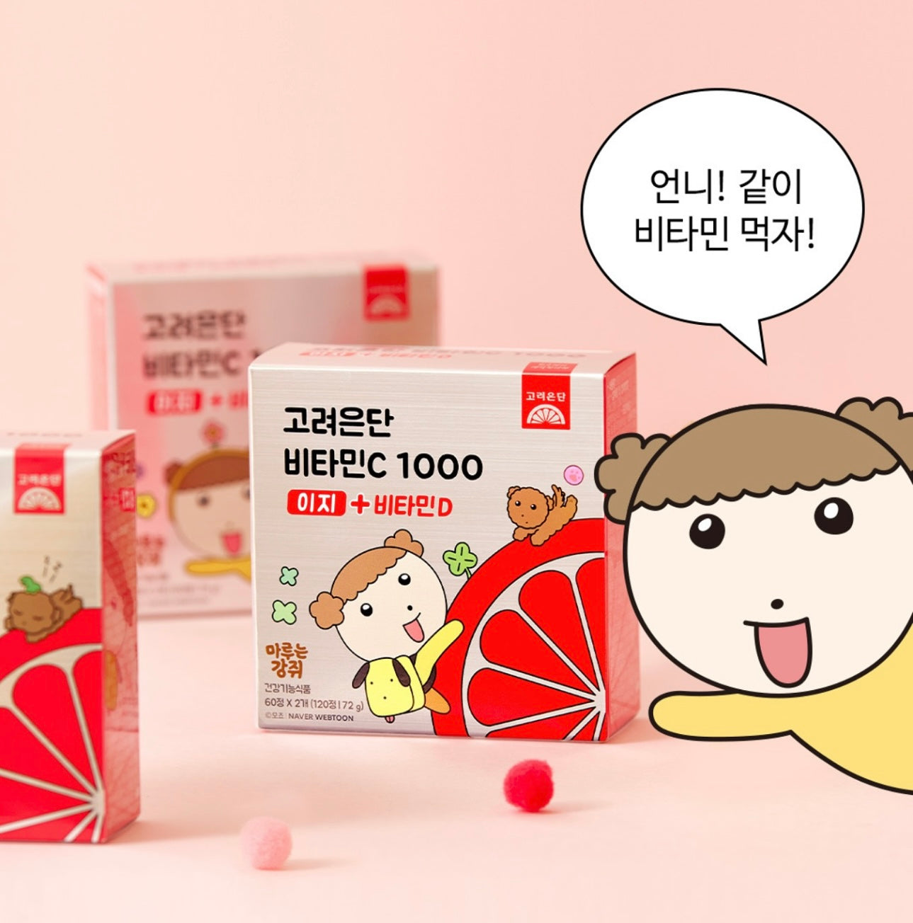 韓國銷售No.1💫 高麗銀丹 維他命C&D美白淡斑抗氧化營養補充🍋