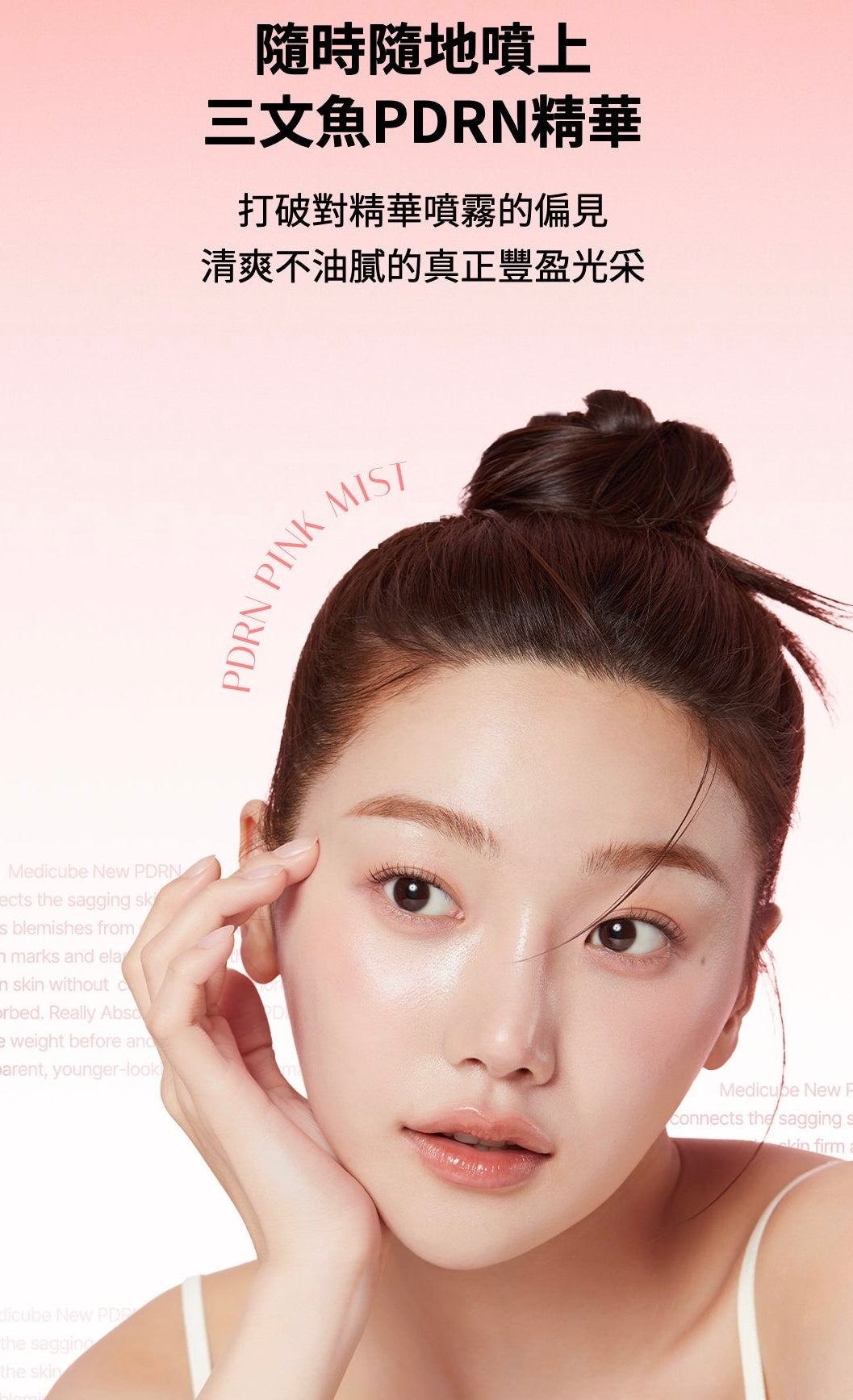 打造彈潤玻璃肌✨ | Medicube PDRN 粉紅穀胱甘肽精華噴霧💝| Medicube PDRN Pink Glutathione Serum Mist