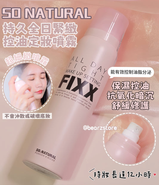 SO NATURAL💗持久全日緊緻控油定妝噴霧SO NATURAL All Day Tight Make Up Setting Fixer Mist