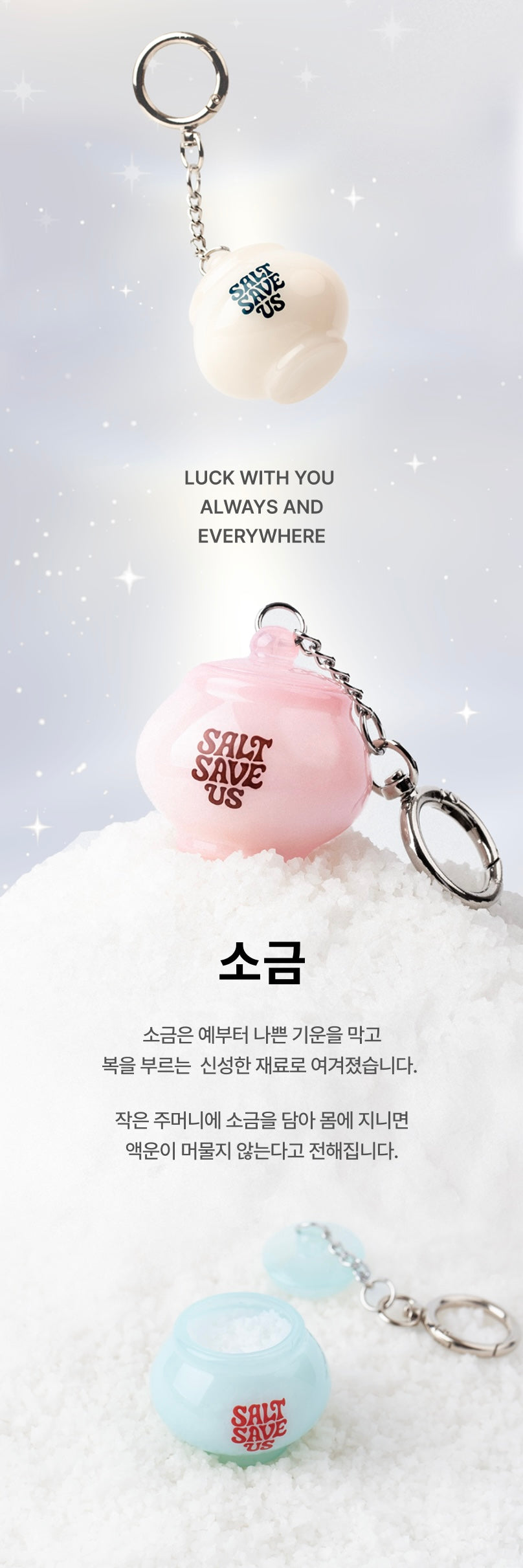韓國超紅🔥 Tent Seoul 五行開運淨化鹽罐鑰匙扣✨SALT SAVE US🧂