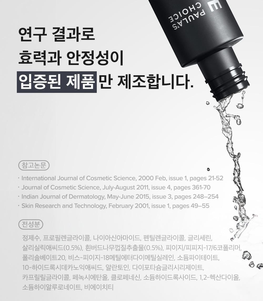 🌿 刷酸天花板！PAULA'S CHOICE 2%水楊酸精華液 PAULA'S CHOICE BHA Liquid Exfoliant