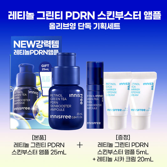 Innisfree  xMelody限量版 三重視黃醇綠茶PDRN精華煥亮淡紋小分子精華💙| Innisfree Retinol Green Tea PDRN Skin Booster Ampoule Set