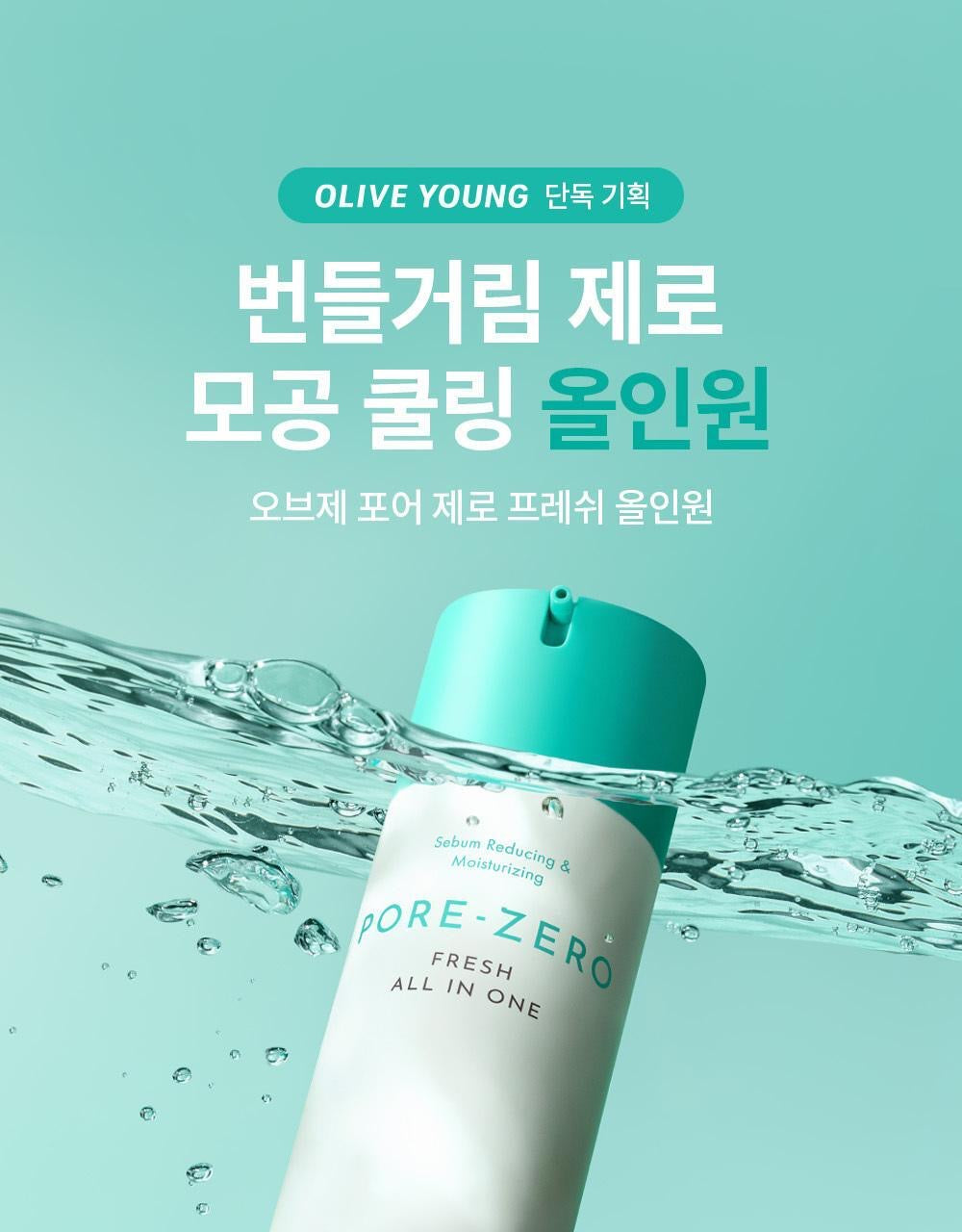 送Miffy小包/30ml🐰 OBgE  毛孔零負擔清爽全效合一精華🌿PORE -ZERO FRESH ALL IN ONE Sebum Reducing & Moisturizing