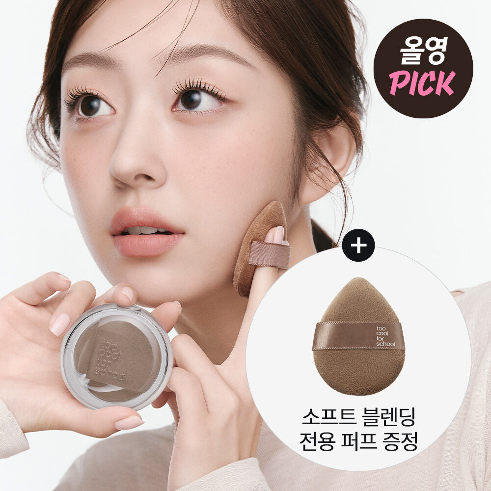 送專用粉撲✨Too Cool For School漸變陰影修容盤🤎