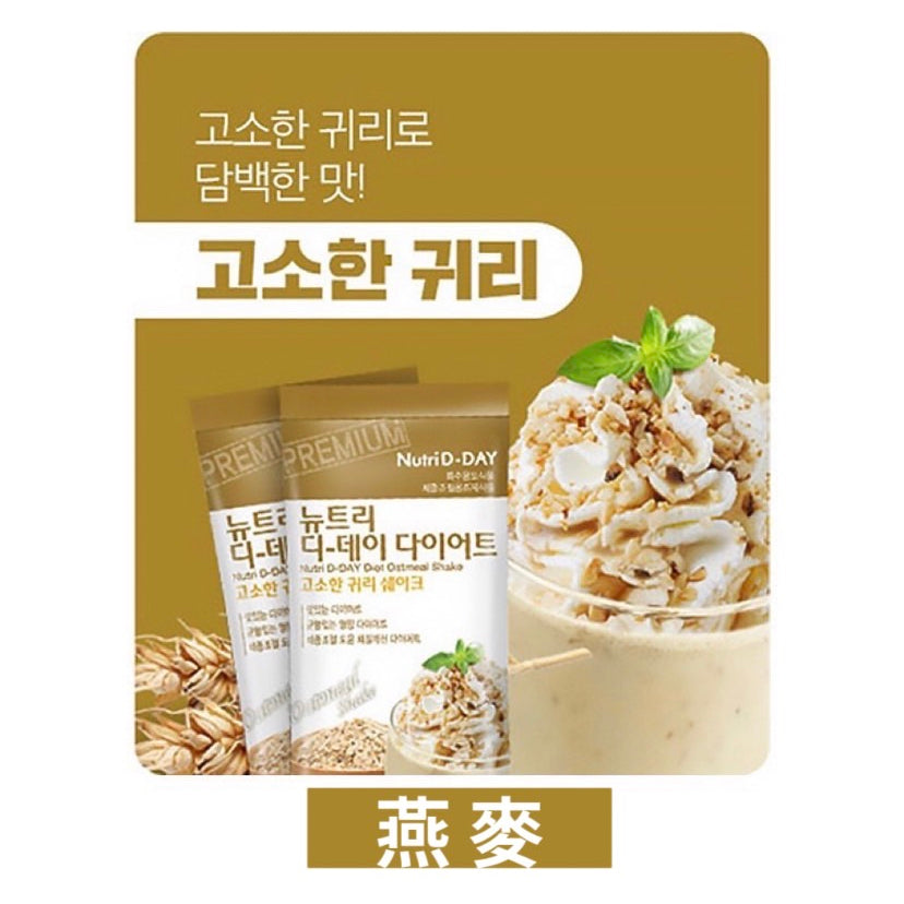 Nutri D-Day最新第二代雪糕代餐低卡瘦身奶昔🥛🤍
