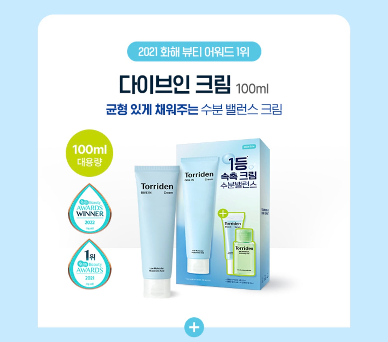 送精華+爽膚水💧韓國熱賣🥂Torriden Dive in 低分子透明質酸保濕舒緩啫喱面霜100ml