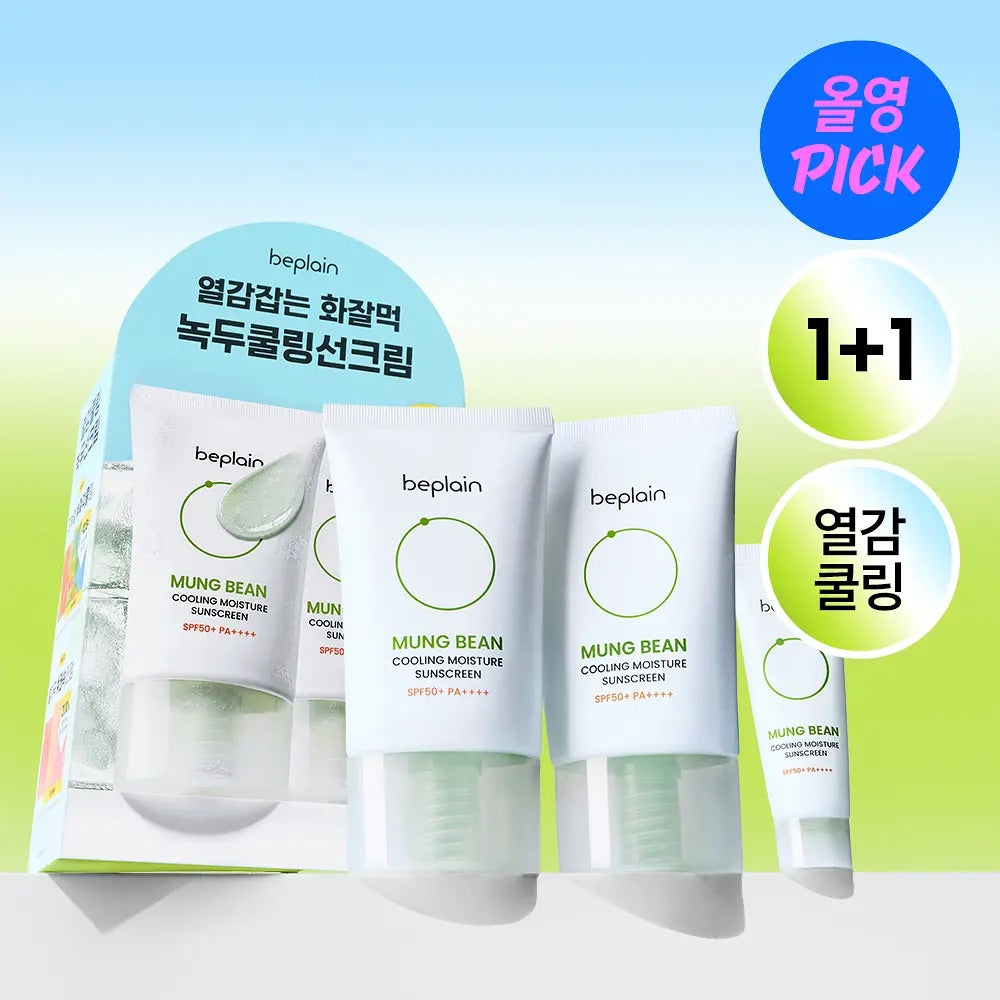 共110ml✨BEPLAIN 綠豆降溫保濕防曬霜💚 | BEPLAIN MUNG BEAN COOLING MOISTURE SUNSCREEN SPF50+ PA++++☀️