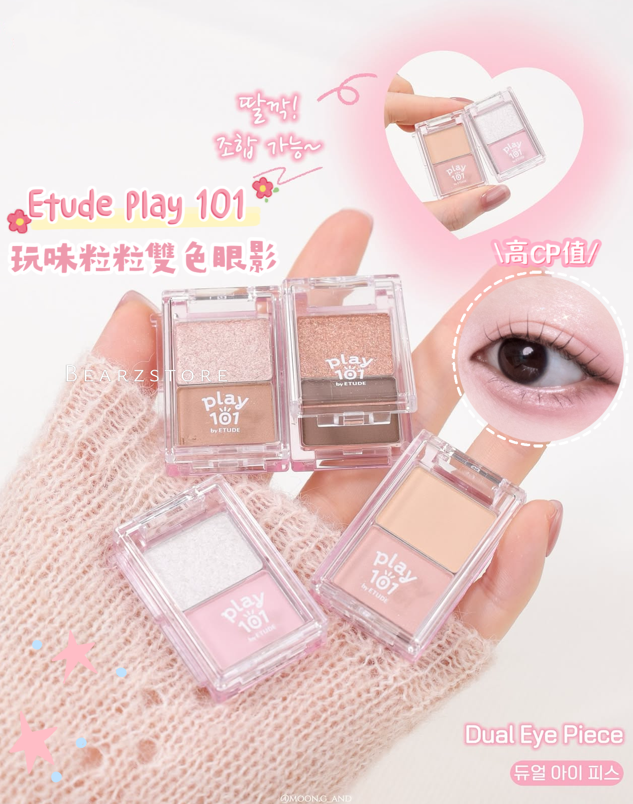 高CP值💗 Etude 玩味粒粒雙色眼影 | Etude Play 101 by Dual Eyepiece💫