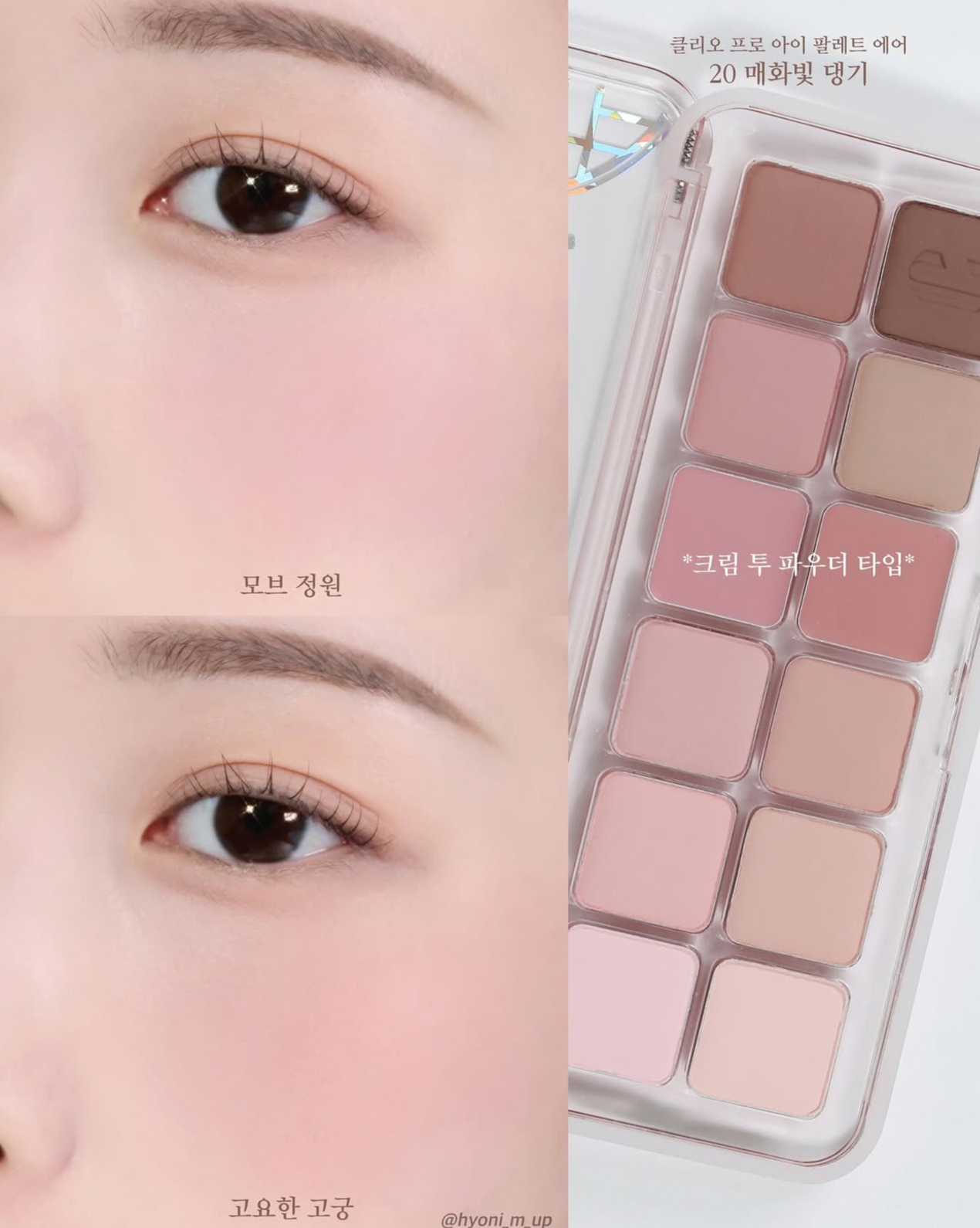 CLIO The Heritage Edition PRO EYE PALETTE AIR 韓國古典美學12色眼影盤🎀