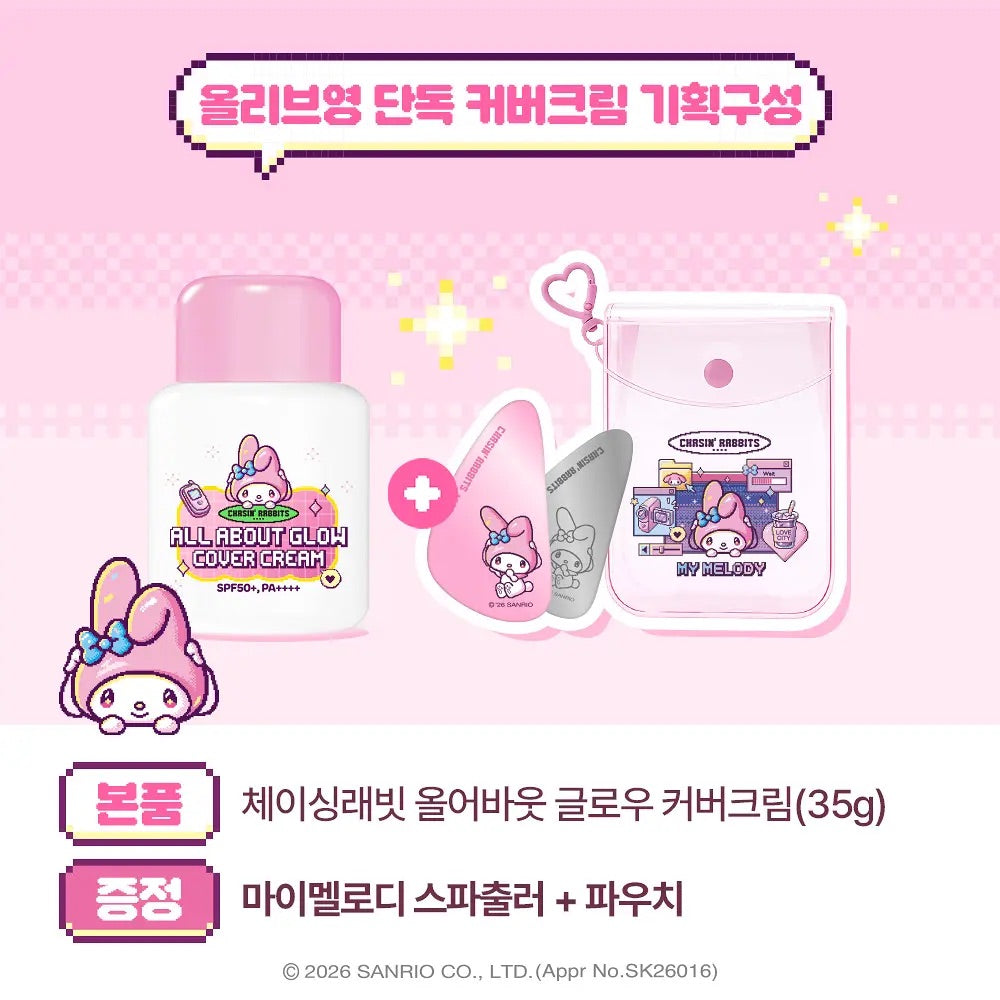 🎀 Sanrio限定聯名CHASIN RABBITS 追幸兔素顏遮瑕霜（水光/柔焦紫） 💖