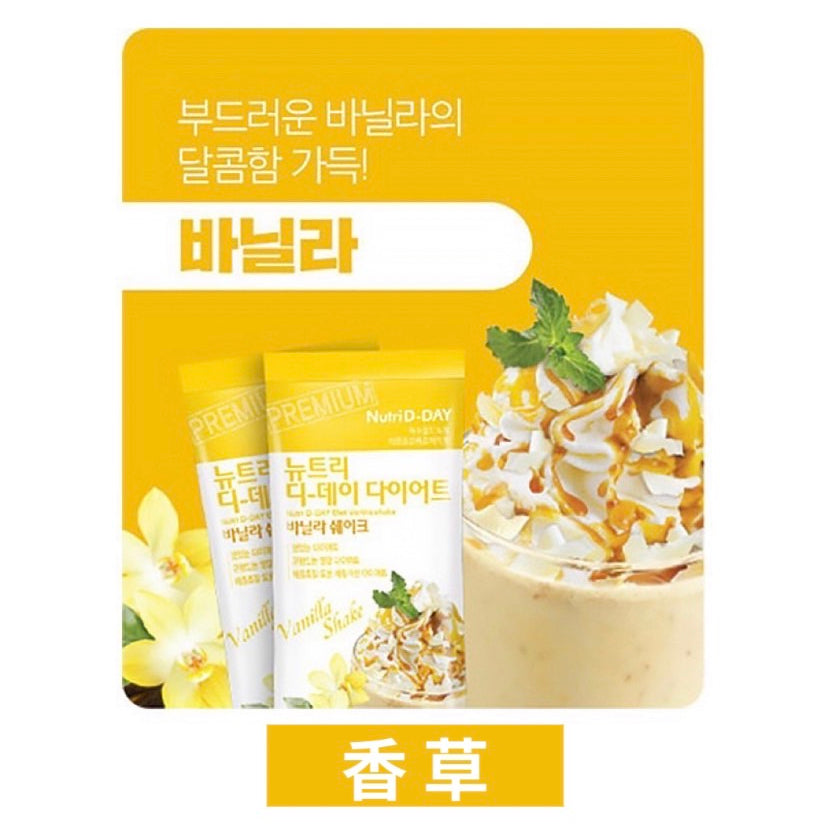 Nutri D-Day最新第二代雪糕代餐低卡瘦身奶昔🥛🤍