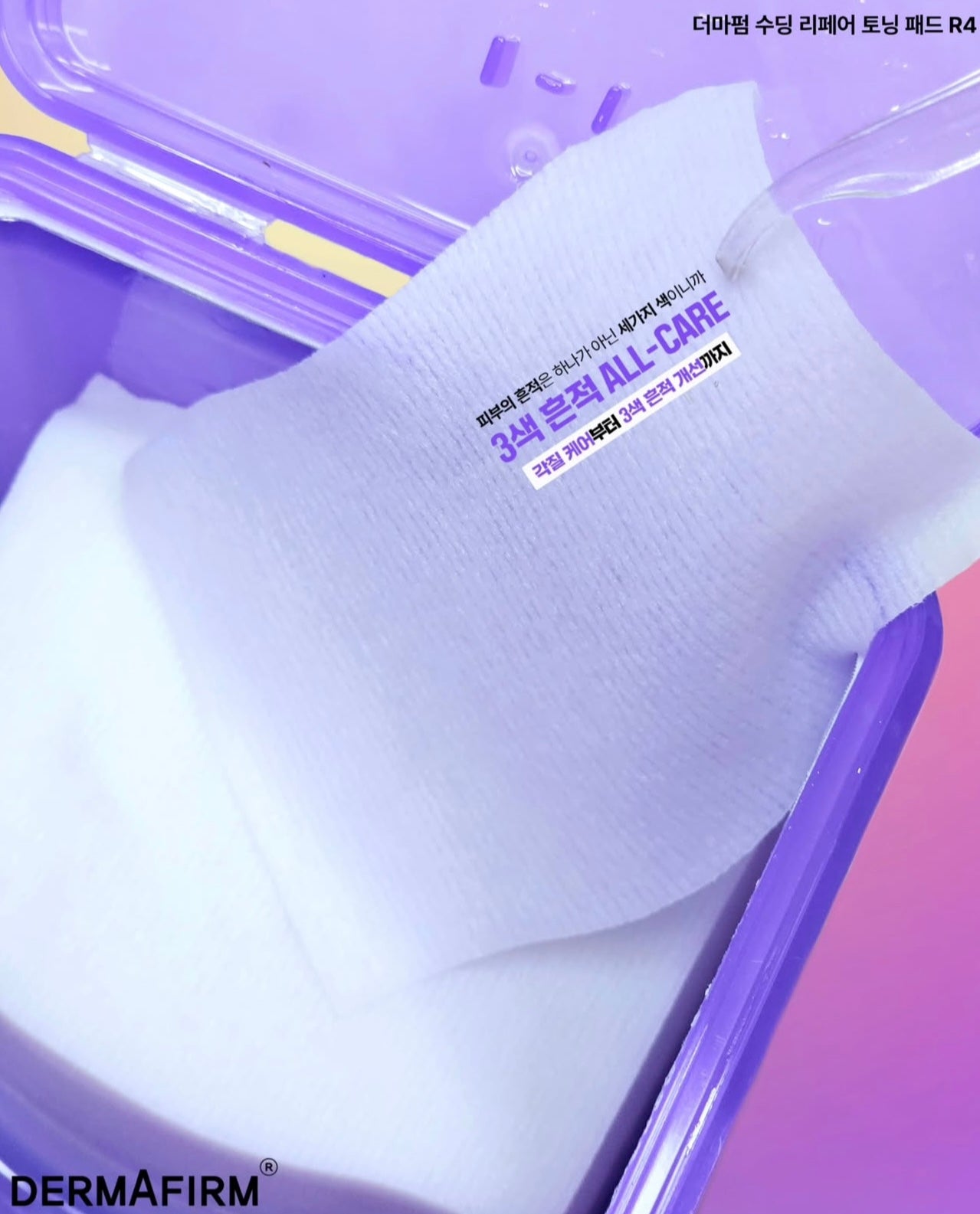 暗黃皮救星✨ | Dermafirm 谷胱甘肽舒緩修護煥亮淨膚多效調理棉片| 敏感肌的水光煥膚棉⭐️