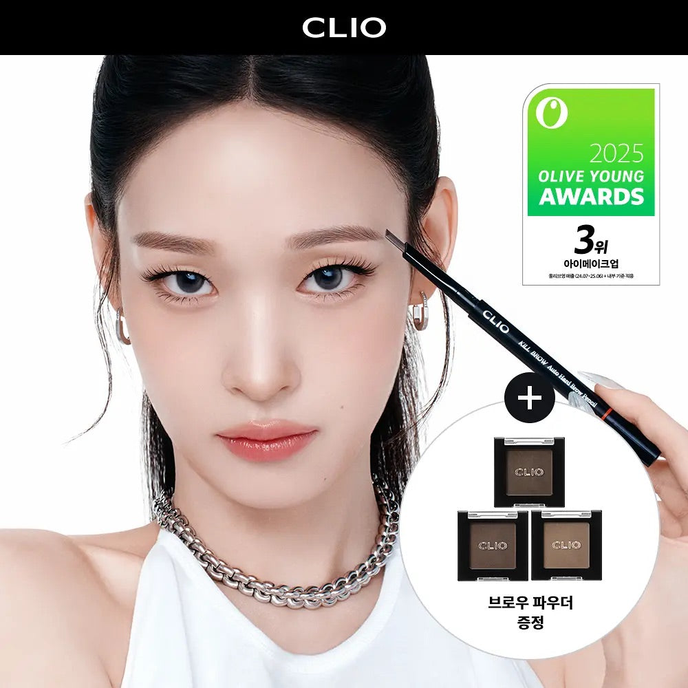 送眉粉✨CLIO精准自動硬芯眉筆✏️| CLIO Kill Brow Auto Hard Brow Pencil