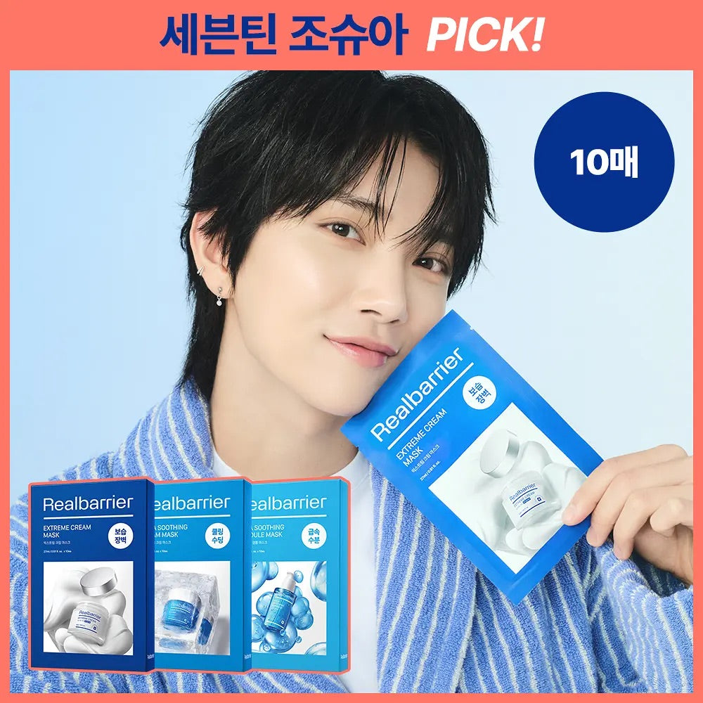💡 SEVENTEEN 洪知秀 Joshua Pick！國民修護神膜⭐️Real Barrier 真麗修護面膜 3款任選（修護/補水/舒緩冰鎮）正式登陸！