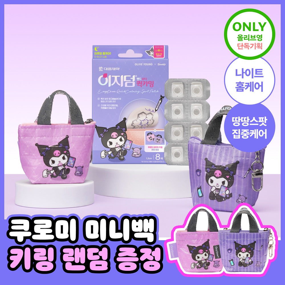 送鎖匙扣袋仔✨Easyderm微針修復隱形暗瘡貼💜