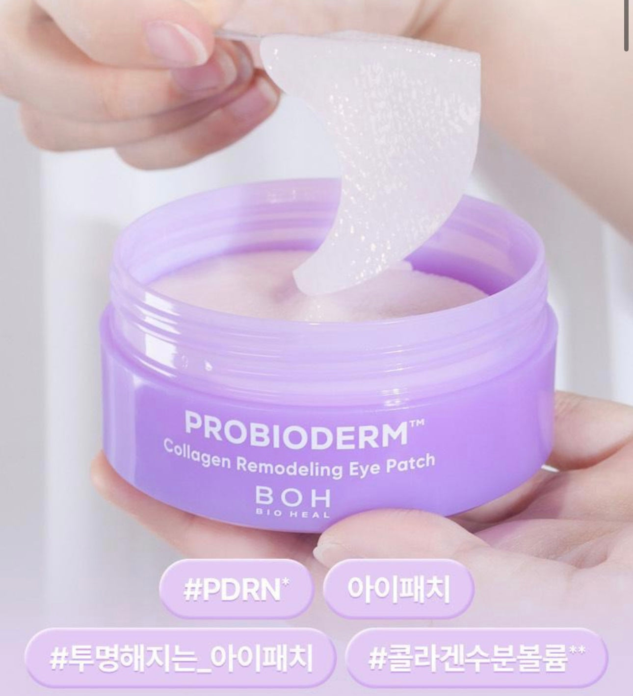 4週見證眼周逆齡力💫| BOH BIO HEAL PROBIODERM 高濃度膠原重塑眼膜