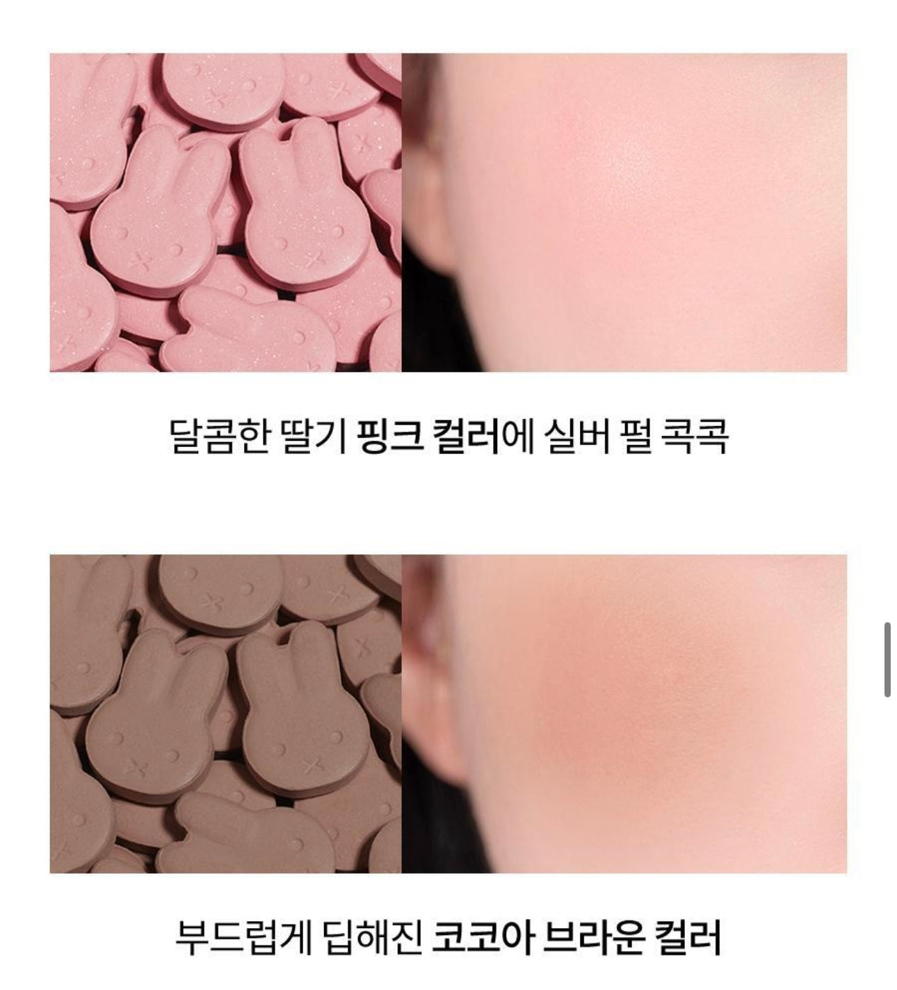 🌸 限量聯名・粉嫩登場Romand × miffy POPS CHEEK卡通療癒顆粒胭脂