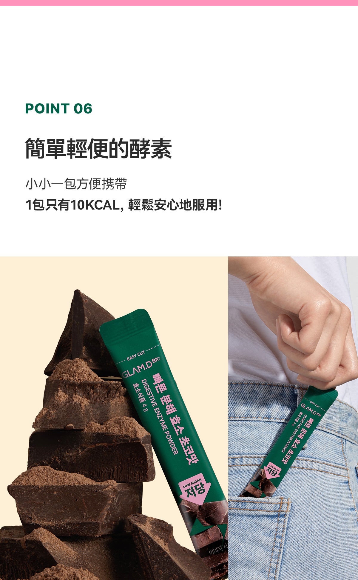 每1秒售出1盒✨輕鬆分解脂肪及碳水化合物| 🍫GLAM.D極速分解天然朱古力味減磅酵素| DIGESTIVE ENZYME POWDER