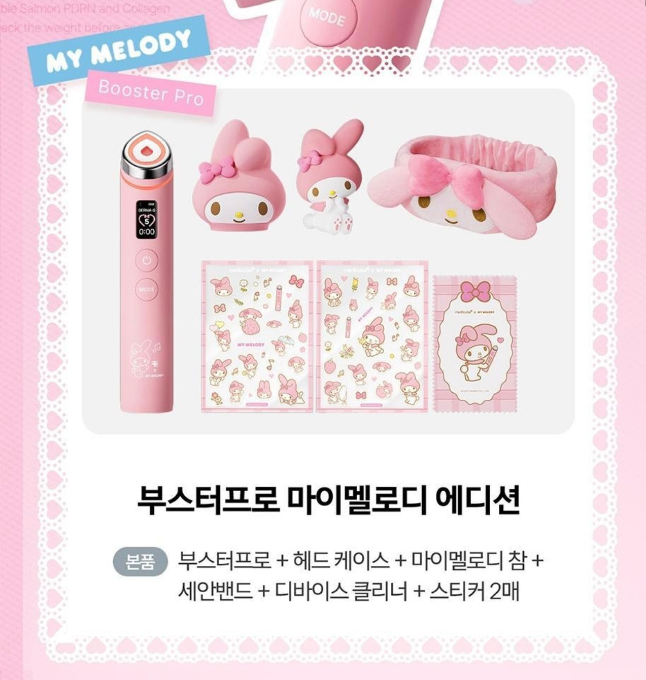 My Melody特別版🎀六種技術於一身的終極美容儀器 ⭐️Medicube 6合1 Booster Pro逆齡提升水光針導入美容儀🧏🏻‍♀️