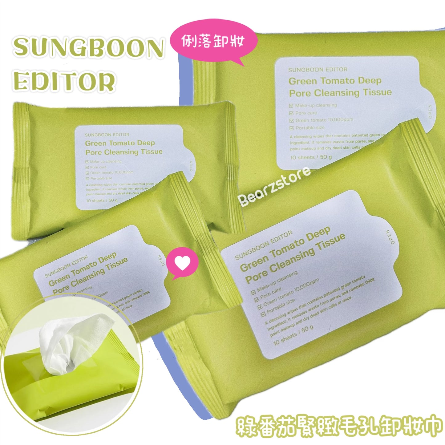 只要一抹就俐落卸妝| SUNGBOON EDITOR 綠番茄緊緻毛孔深層淨化卸妝巾 Green Tomato Deep Cleansing Tissue 10 Sheets💚